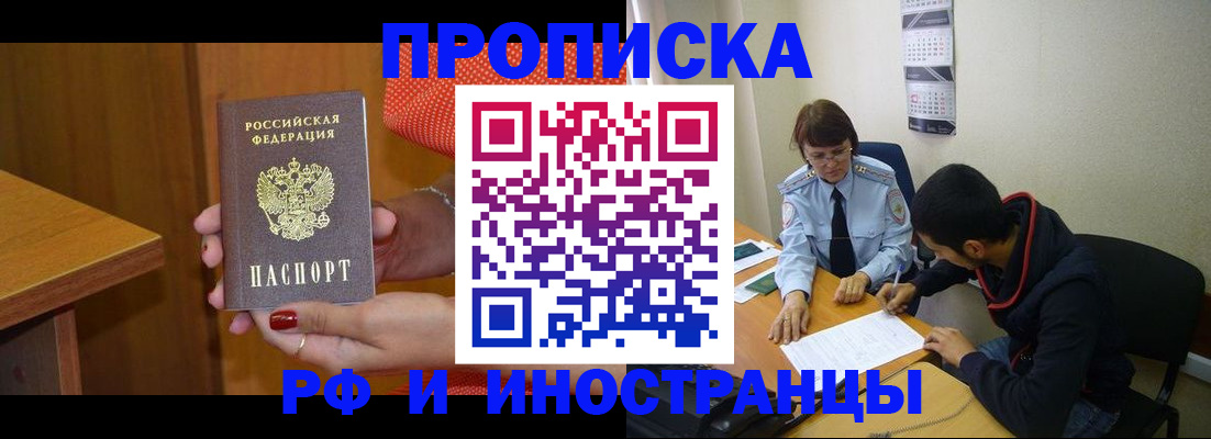 прописка регистрация в Немане