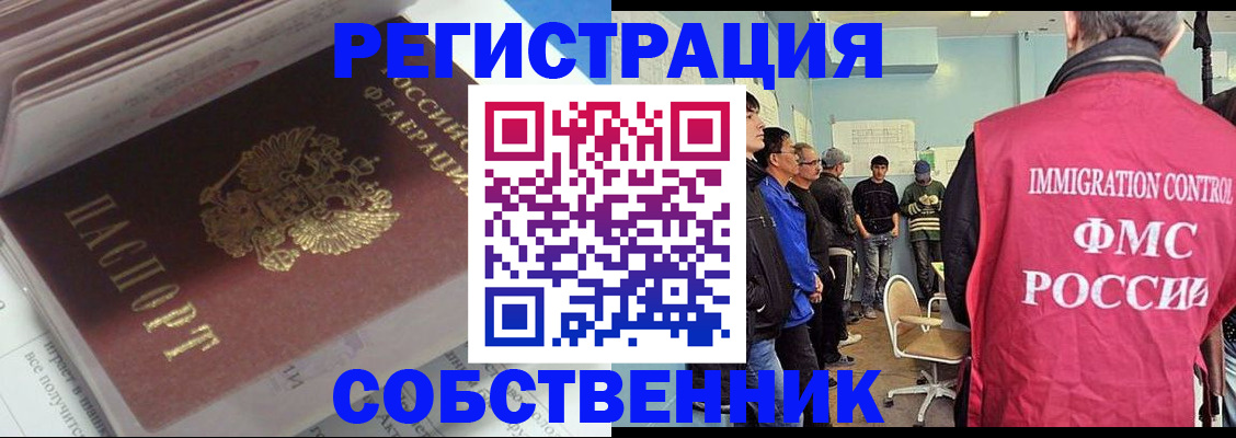 временная регистрация купить в Немане